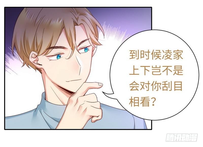 《腹黑少爷小甜妻》第94话 坑你没商量 第6页