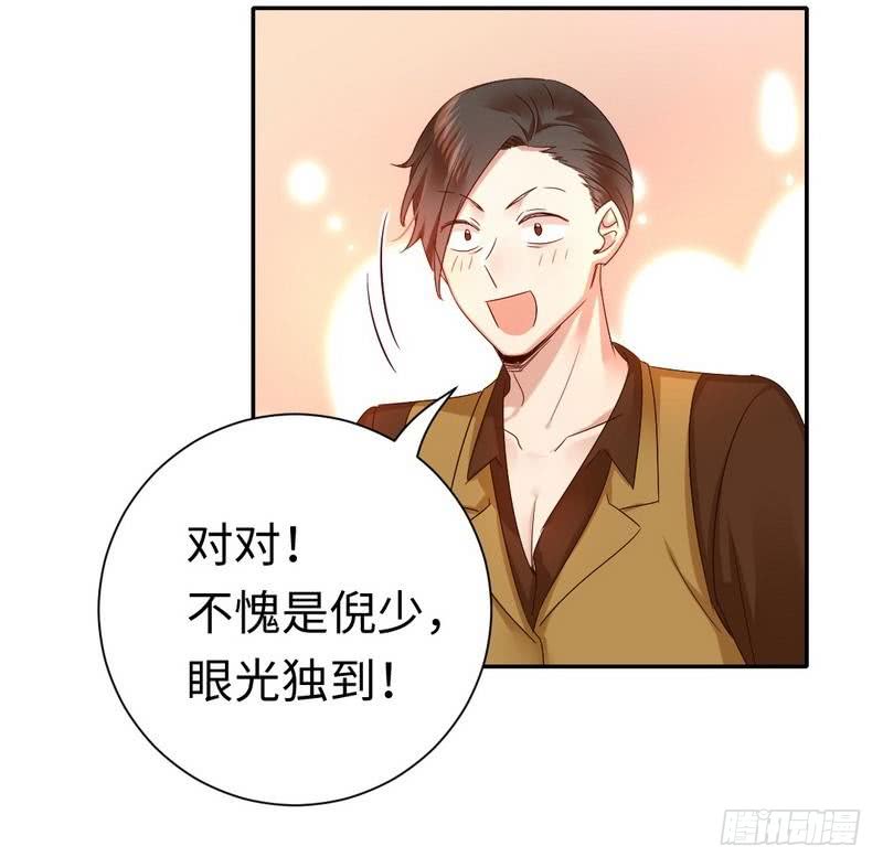 《腹黑少爷小甜妻》第94话 坑你没商量 第7页
