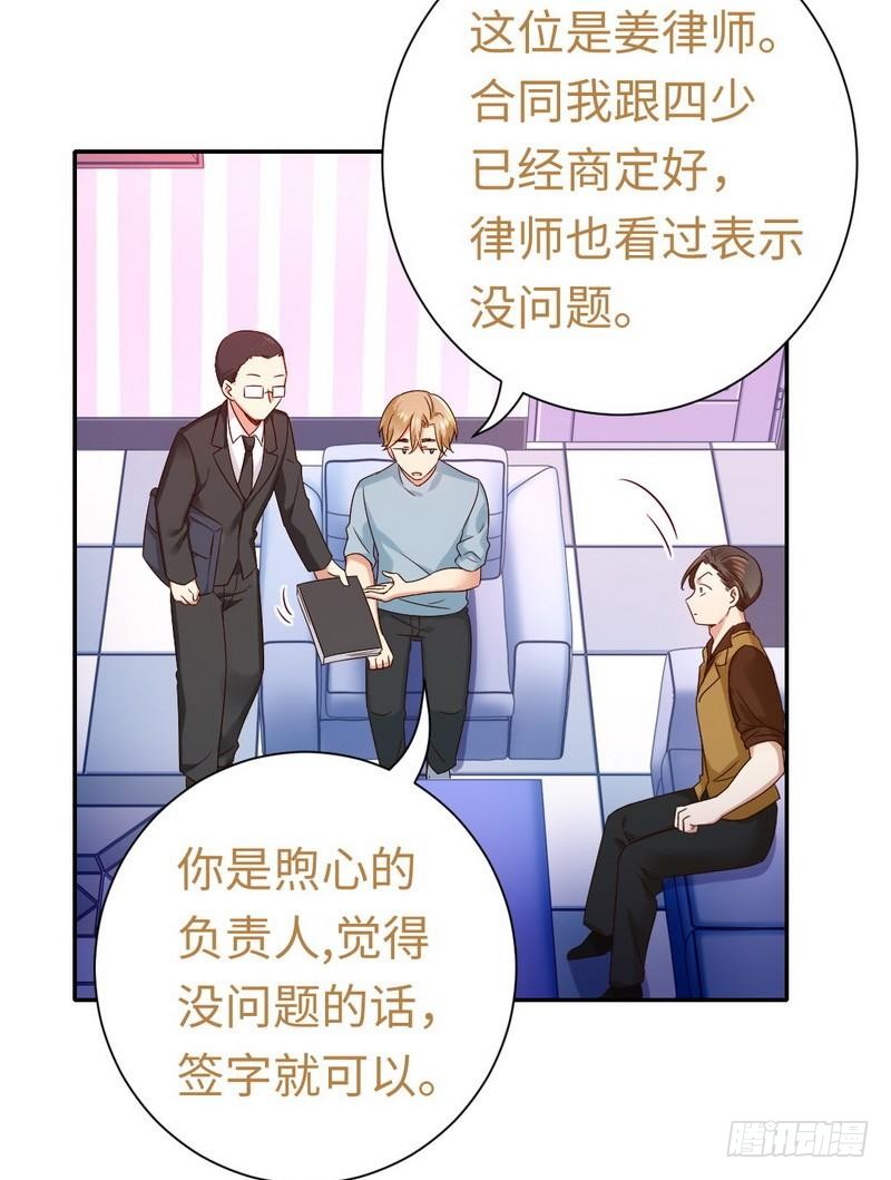 《腹黑少爷小甜妻》第94话 坑你没商量 第9页
