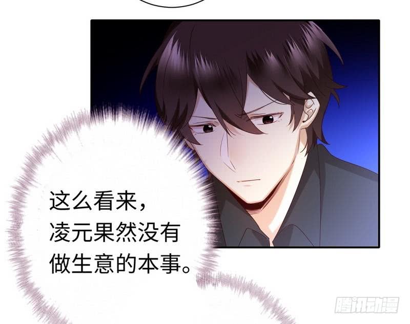 《腹黑少爷小甜妻》第93话 珍惜眼前人 第10页