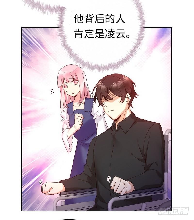 《腹黑少爷小甜妻》第93话 珍惜眼前人 第11页