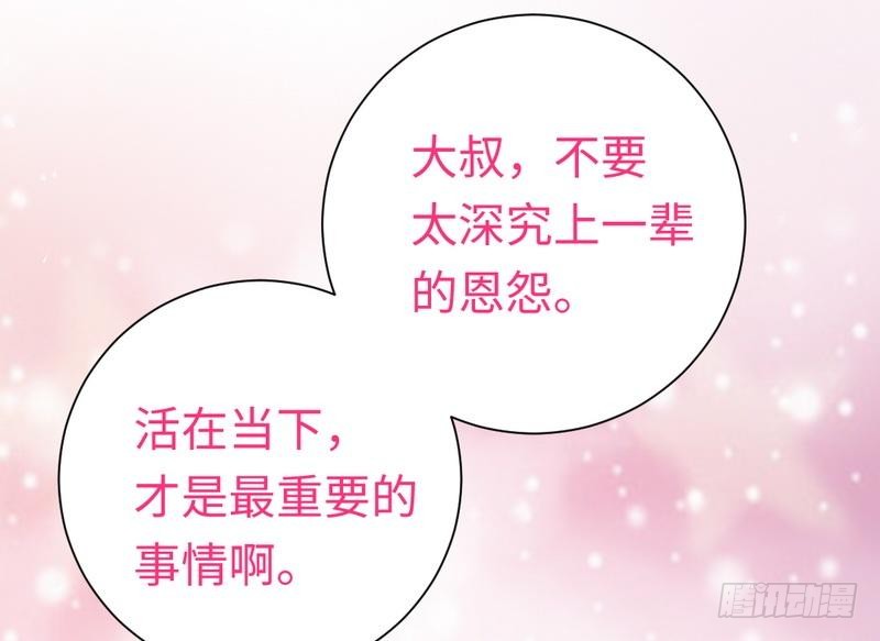 《腹黑少爷小甜妻》第93话 珍惜眼前人 第20页