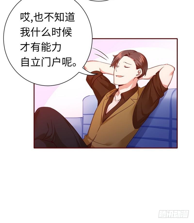《腹黑少爷小甜妻》第93话 珍惜眼前人 第32页