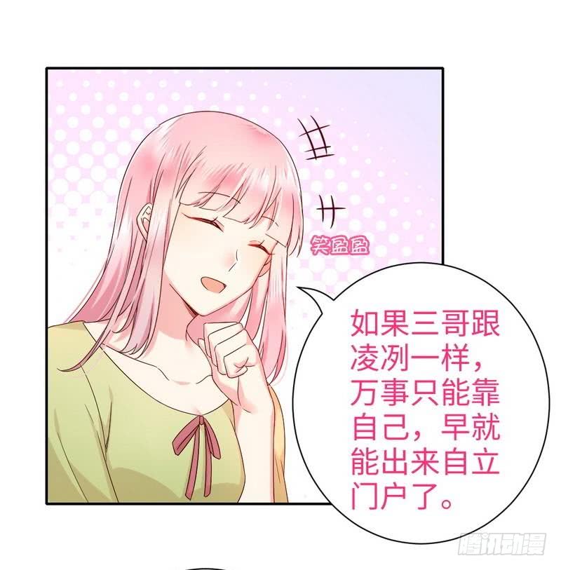 《腹黑少爷小甜妻》第93话 珍惜眼前人 第33页