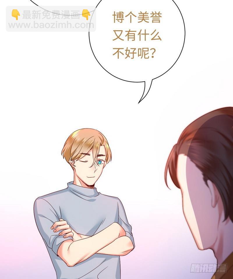 《腹黑少爷小甜妻》第93话 珍惜眼前人 第36页