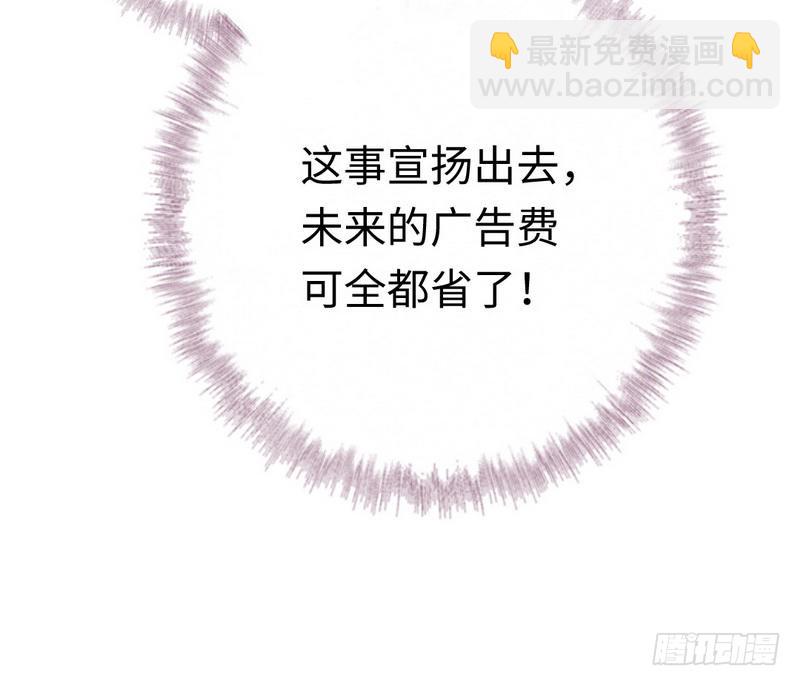 《腹黑少爷小甜妻》第93话 珍惜眼前人 第40页