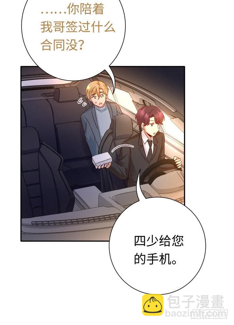 《腹黑少爷小甜妻》第95话 反被坑 第11页