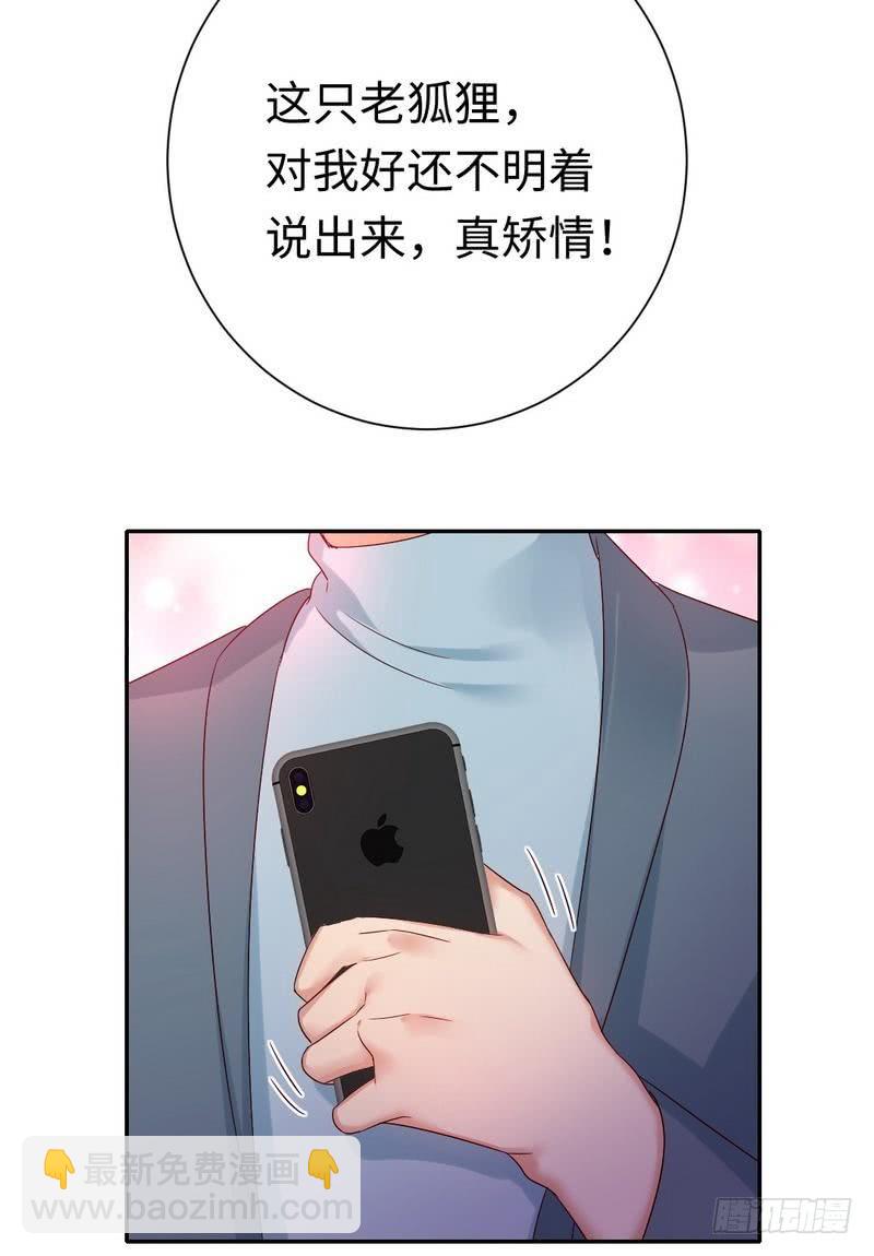 《腹黑少爷小甜妻》第95话 反被坑 第17页