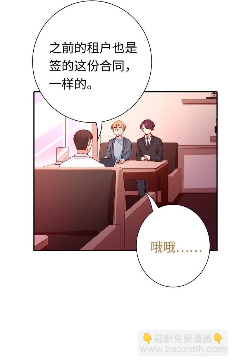 《腹黑少爷小甜妻》第95话 反被坑 第19页