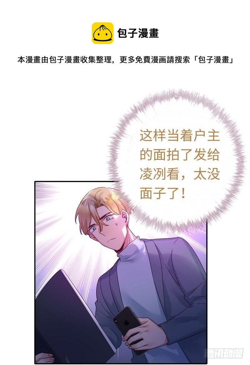 《腹黑少爷小甜妻》第95话 反被坑 第21页