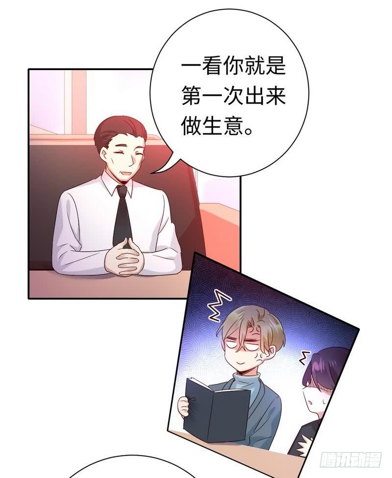 《腹黑少爷小甜妻》第95话 反被坑 第22页