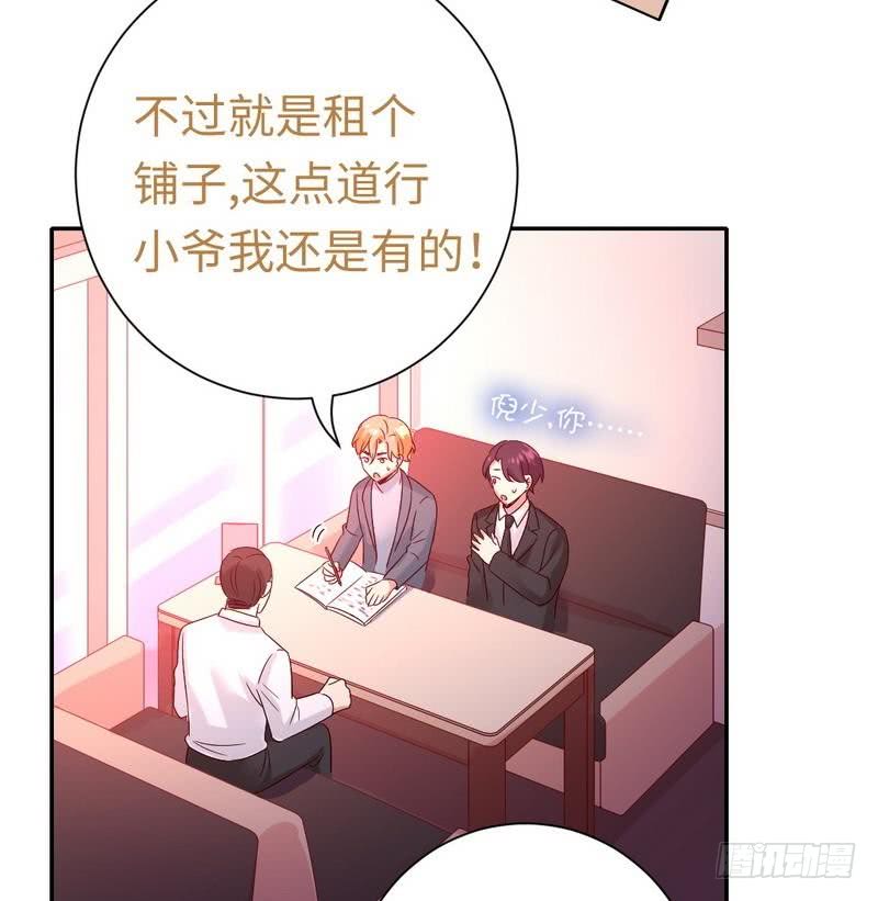 《腹黑少爷小甜妻》第95话 反被坑 第23页