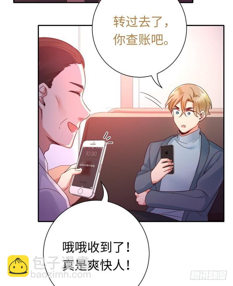 《腹黑少爷小甜妻》第95话 反被坑 第24页