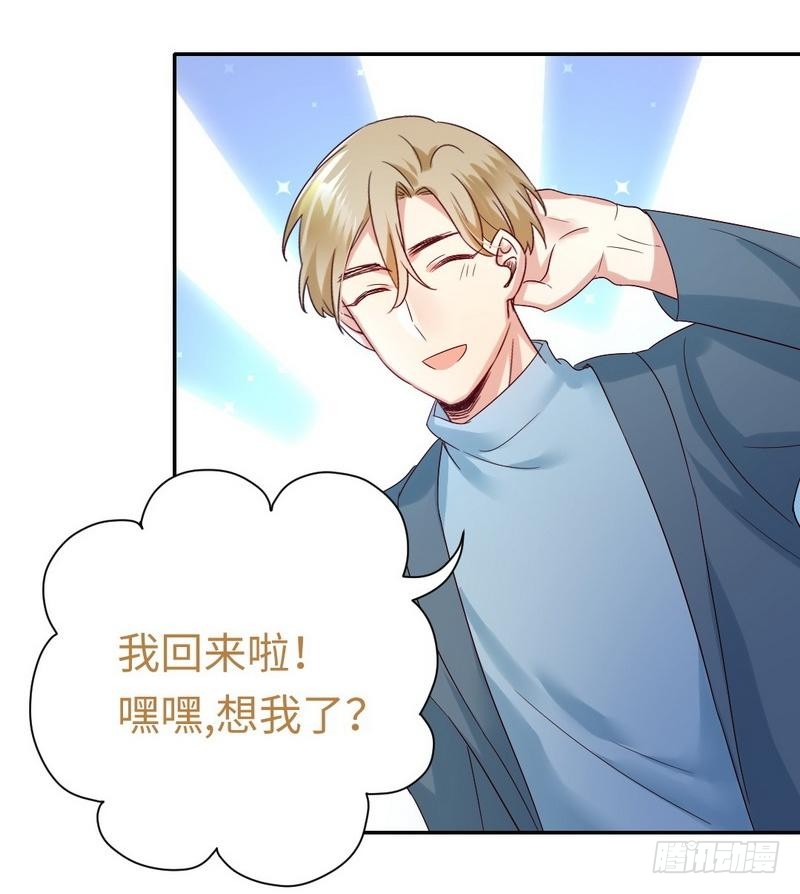 《腹黑少爷小甜妻》第95话 反被坑 第32页