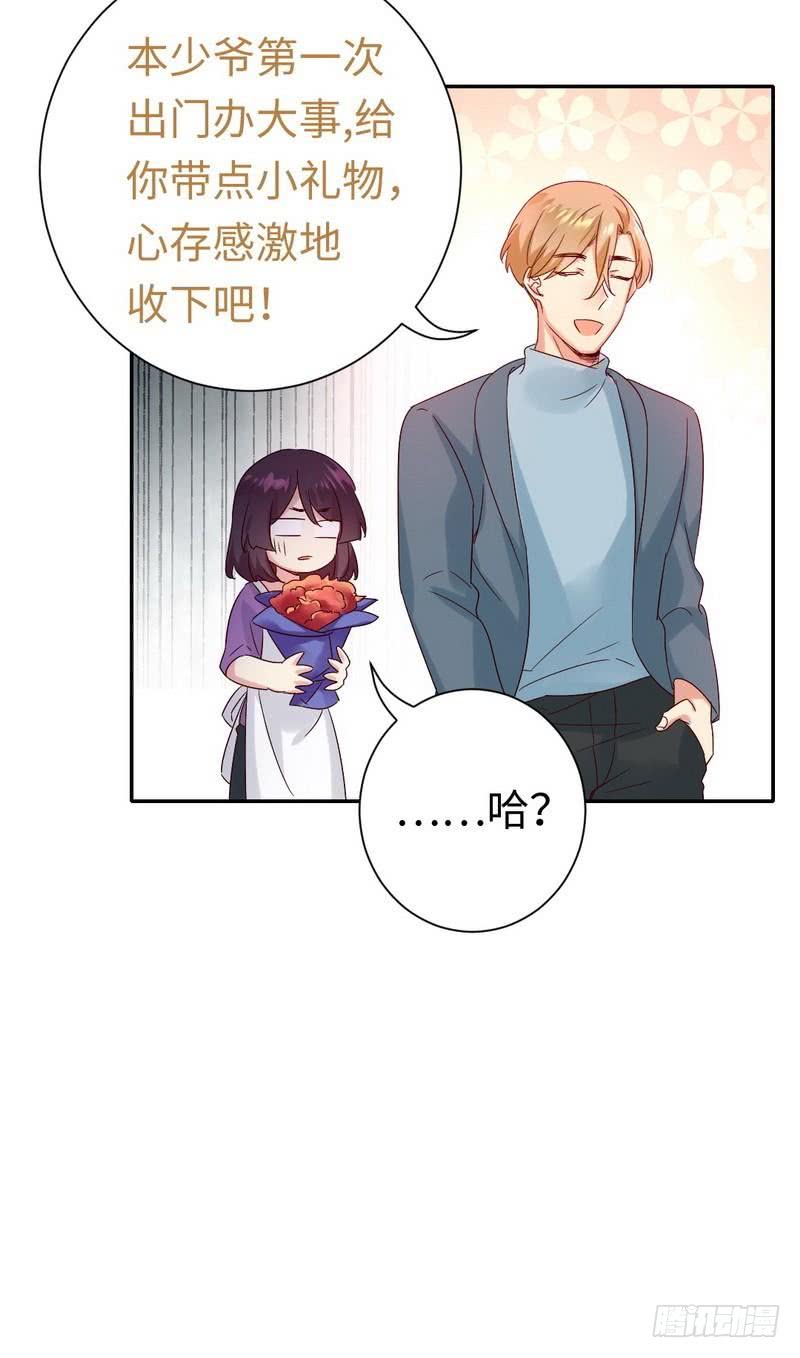 《腹黑少爷小甜妻》第95话 反被坑 第37页