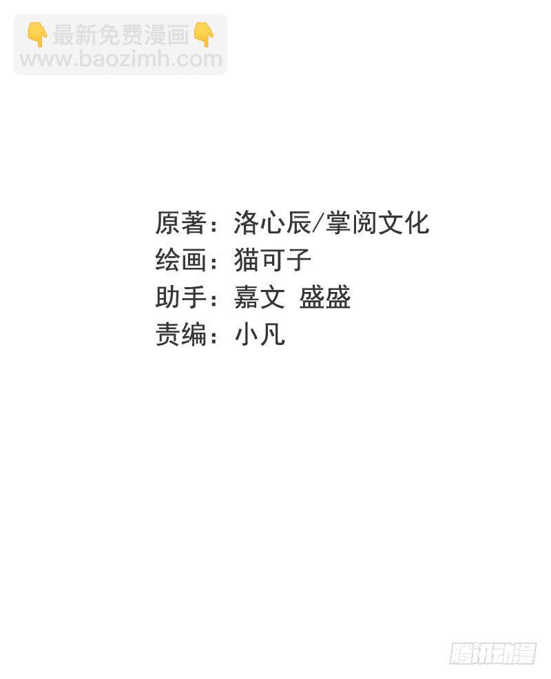 《腹黑少爷小甜妻》第95话 反被坑 第3页