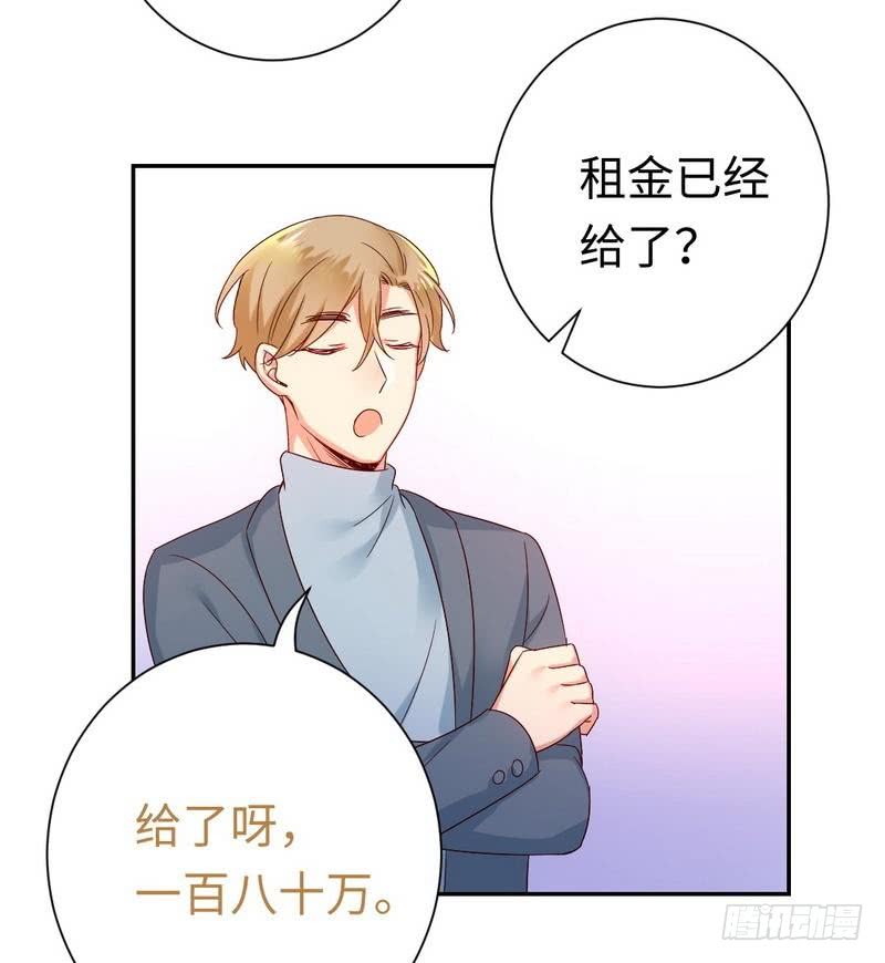 《腹黑少爷小甜妻》第95话 反被坑 第42页