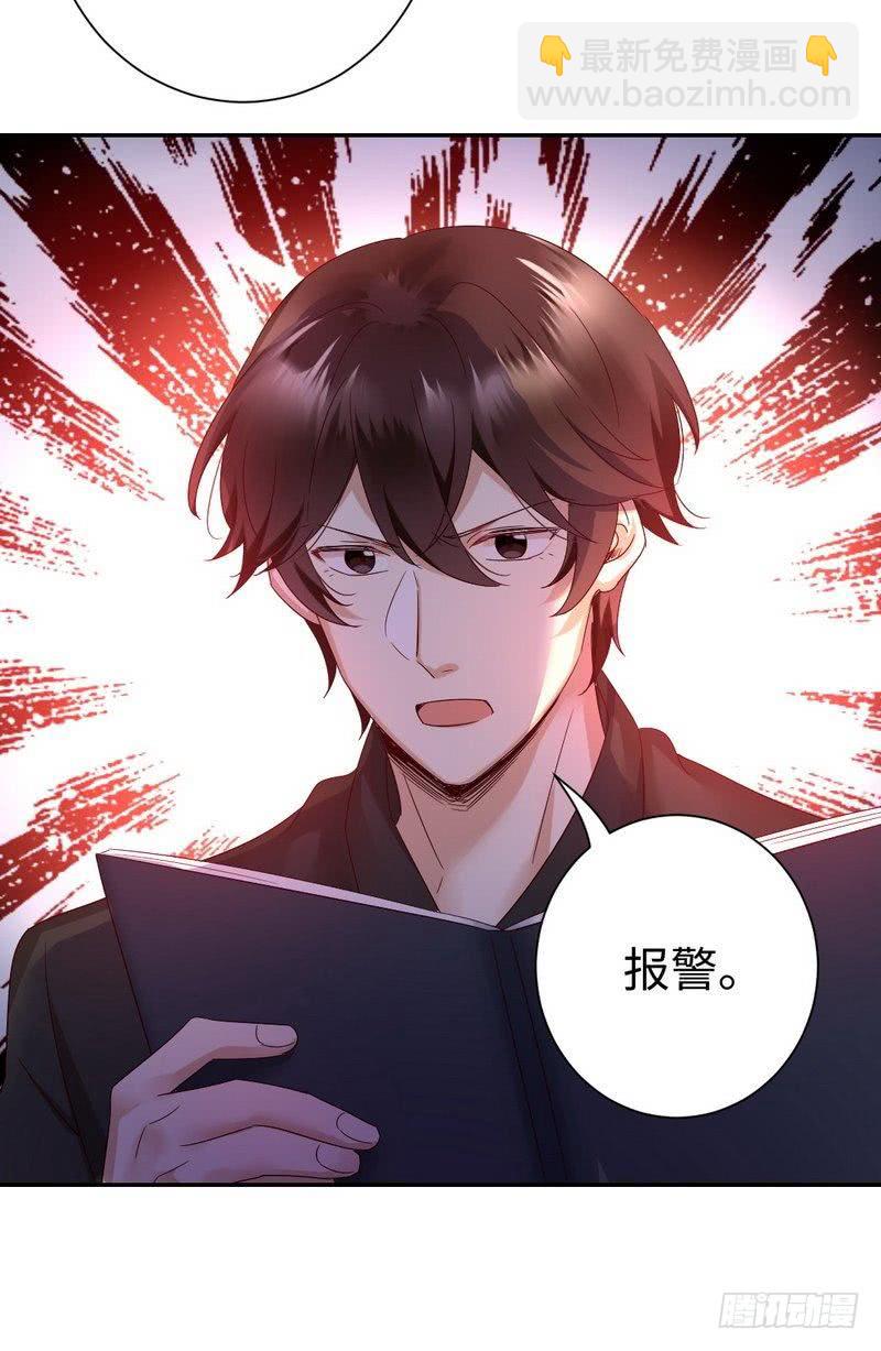 《腹黑少爷小甜妻》第95话 反被坑 第43页