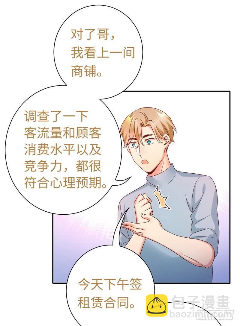 《腹黑少爷小甜妻》第95话 反被坑 第4页