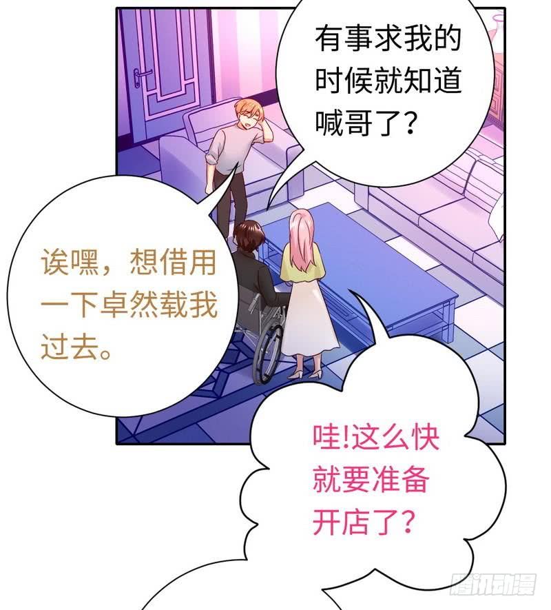 《腹黑少爷小甜妻》第95话 反被坑 第6页