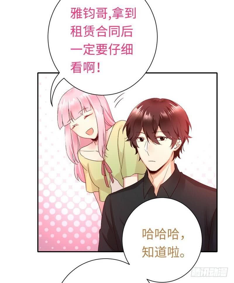 《腹黑少爷小甜妻》第95话 反被坑 第7页