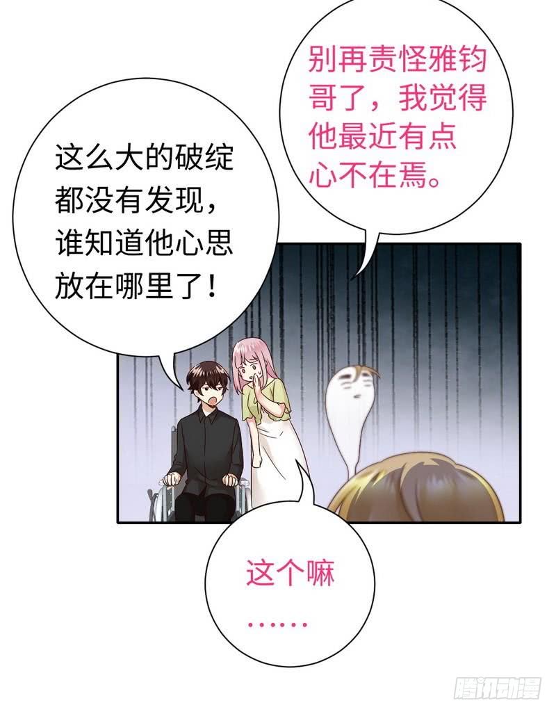 《腹黑少爷小甜妻》第96话 患难见真情 第10页