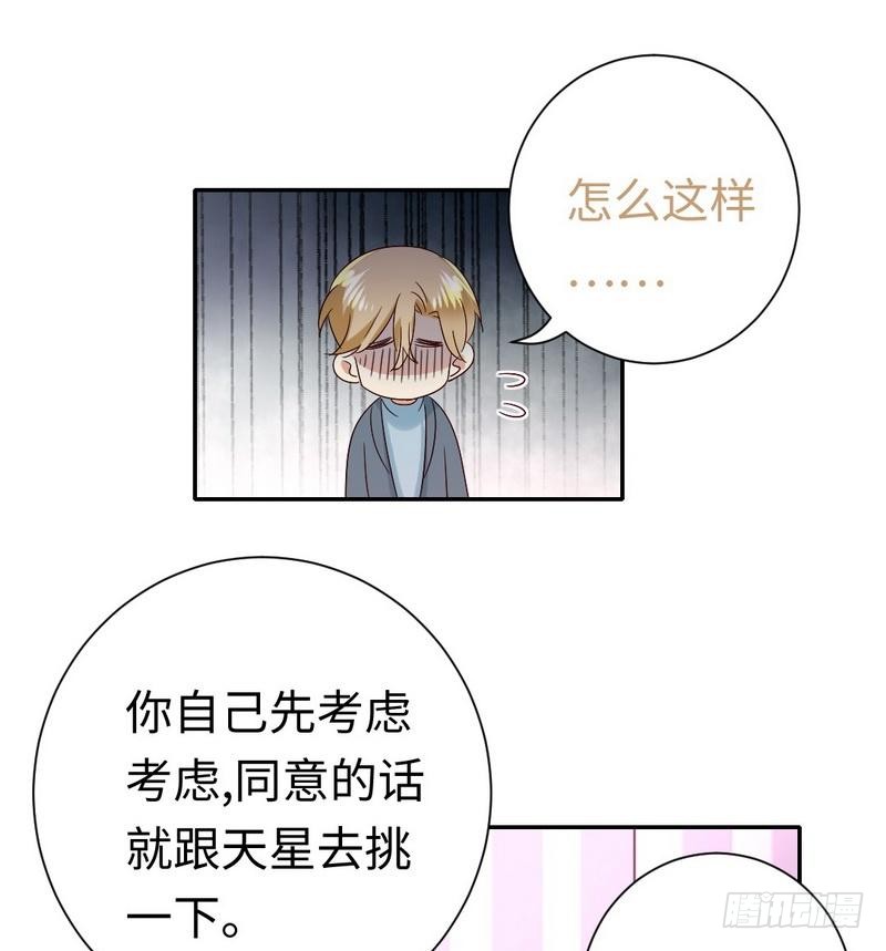 《腹黑少爷小甜妻》第96话 患难见真情 第23页