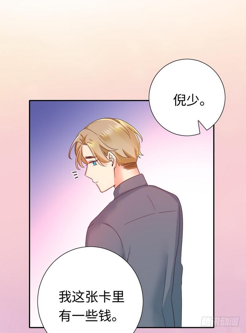 《腹黑少爷小甜妻》第96话 患难见真情 第27页