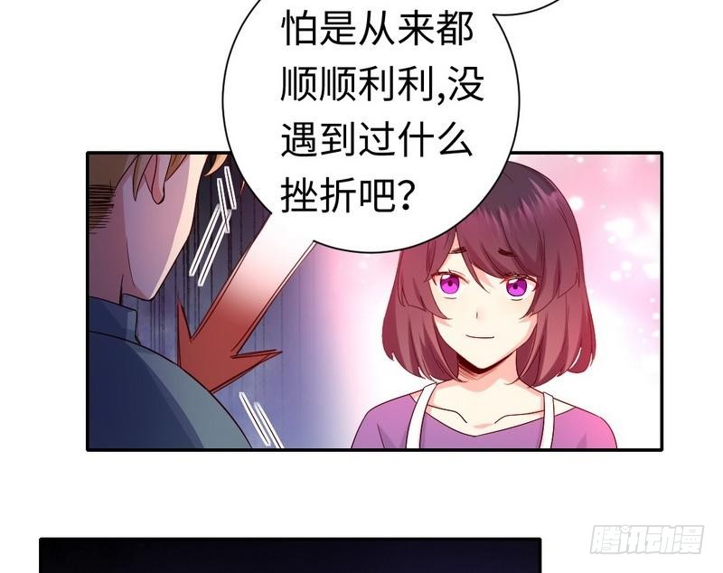 《腹黑少爷小甜妻》第96话 患难见真情 第30页