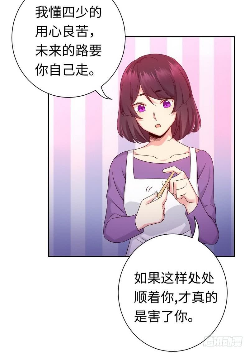 《腹黑少爷小甜妻》第96话 患难见真情 第32页