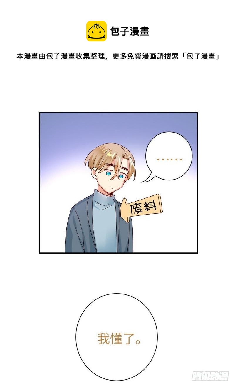 《腹黑少爷小甜妻》第96话 患难见真情 第33页