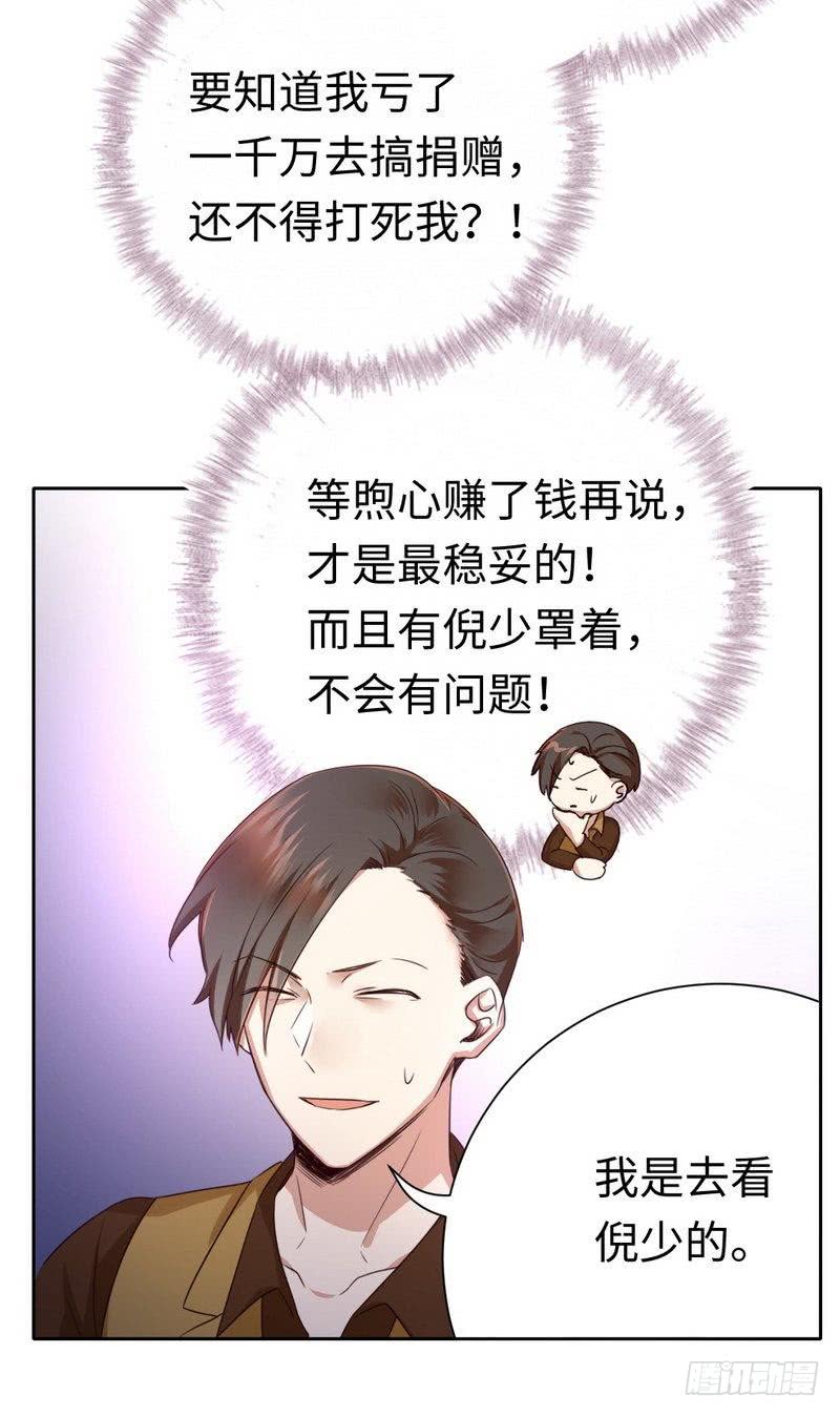 《腹黑少爷小甜妻》第99话 她是谁！ 第10页