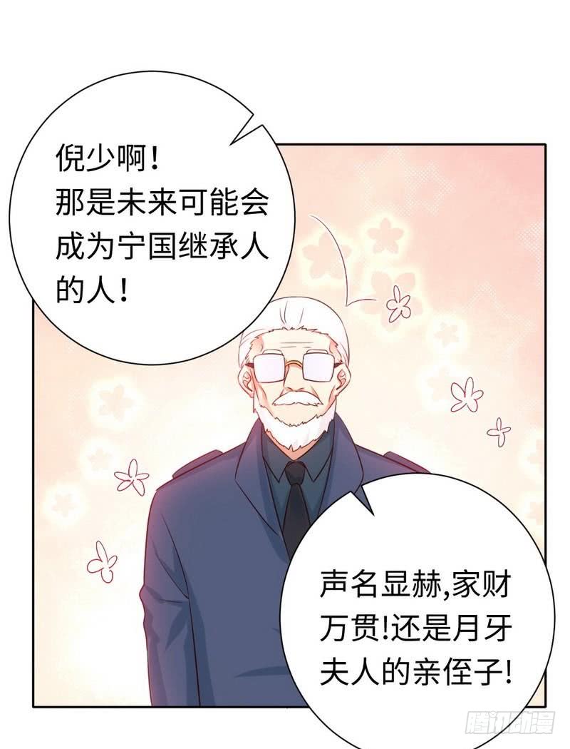 《腹黑少爷小甜妻》第99话 她是谁！ 第11页