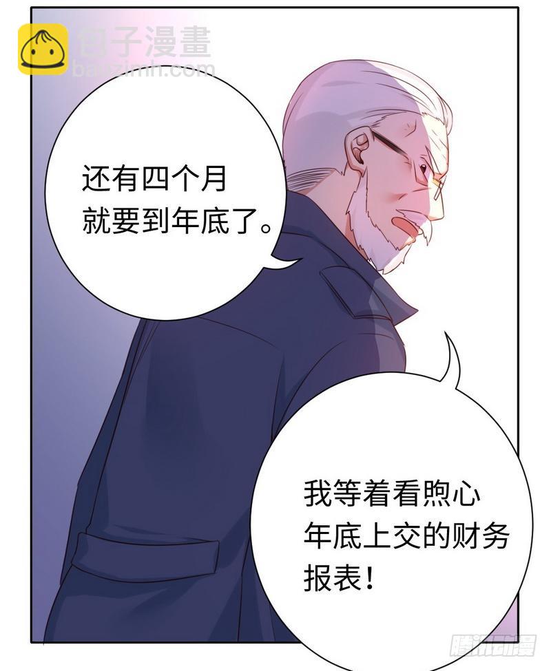 《腹黑少爷小甜妻》第99话 她是谁！ 第13页