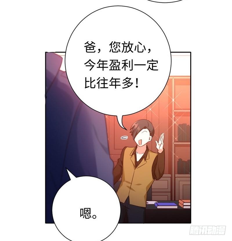 《腹黑少爷小甜妻》第99话 她是谁！ 第14页