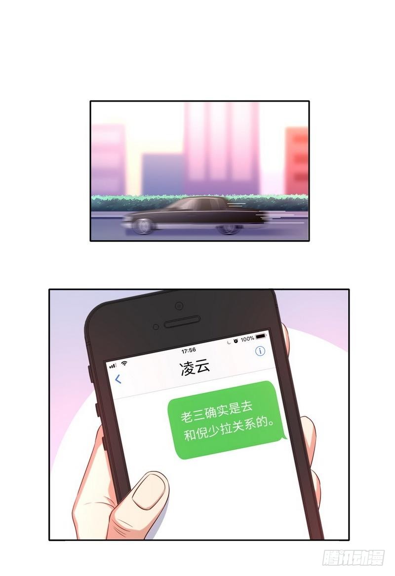 《腹黑少爷小甜妻》第99话 她是谁！ 第18页