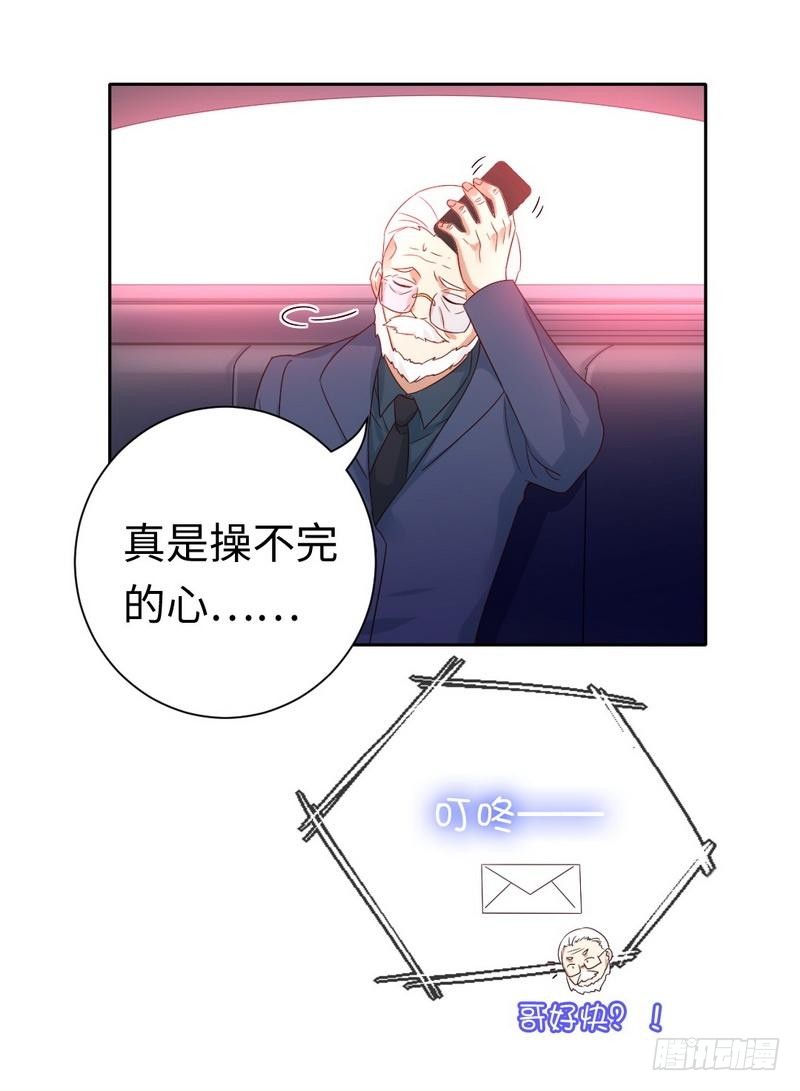 《腹黑少爷小甜妻》第99话 她是谁！ 第19页