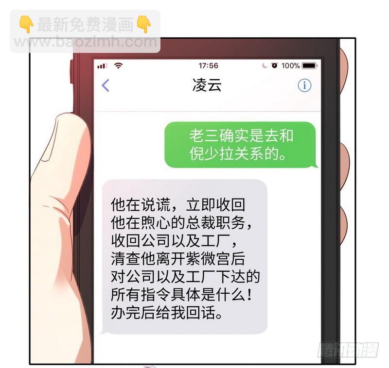 《腹黑少爷小甜妻》第99话 她是谁！ 第20页