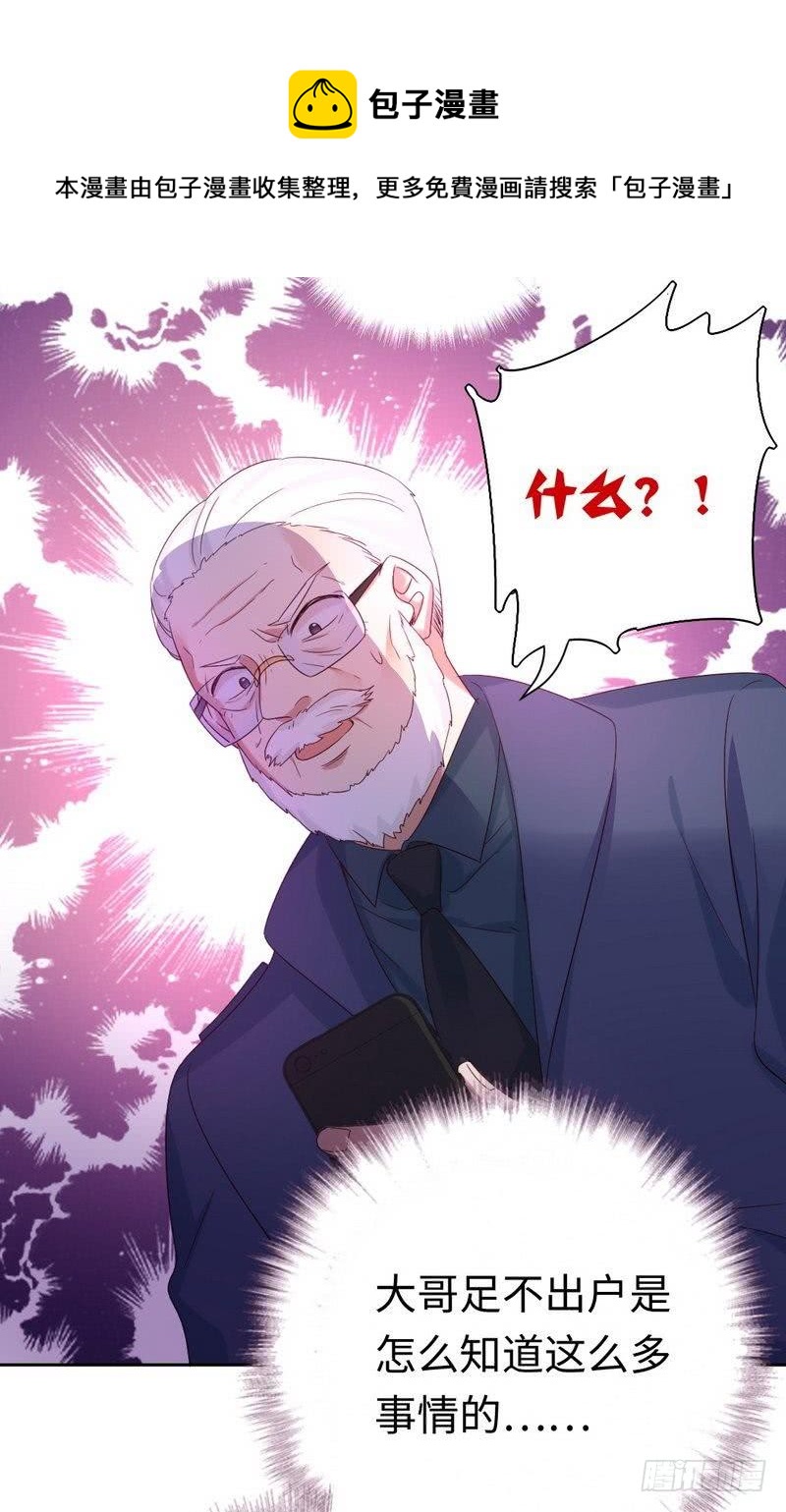 《腹黑少爷小甜妻》第99话 她是谁！ 第21页