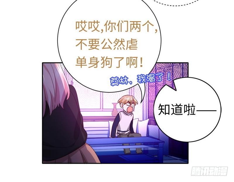 《腹黑少爷小甜妻》第99话 她是谁！ 第26页