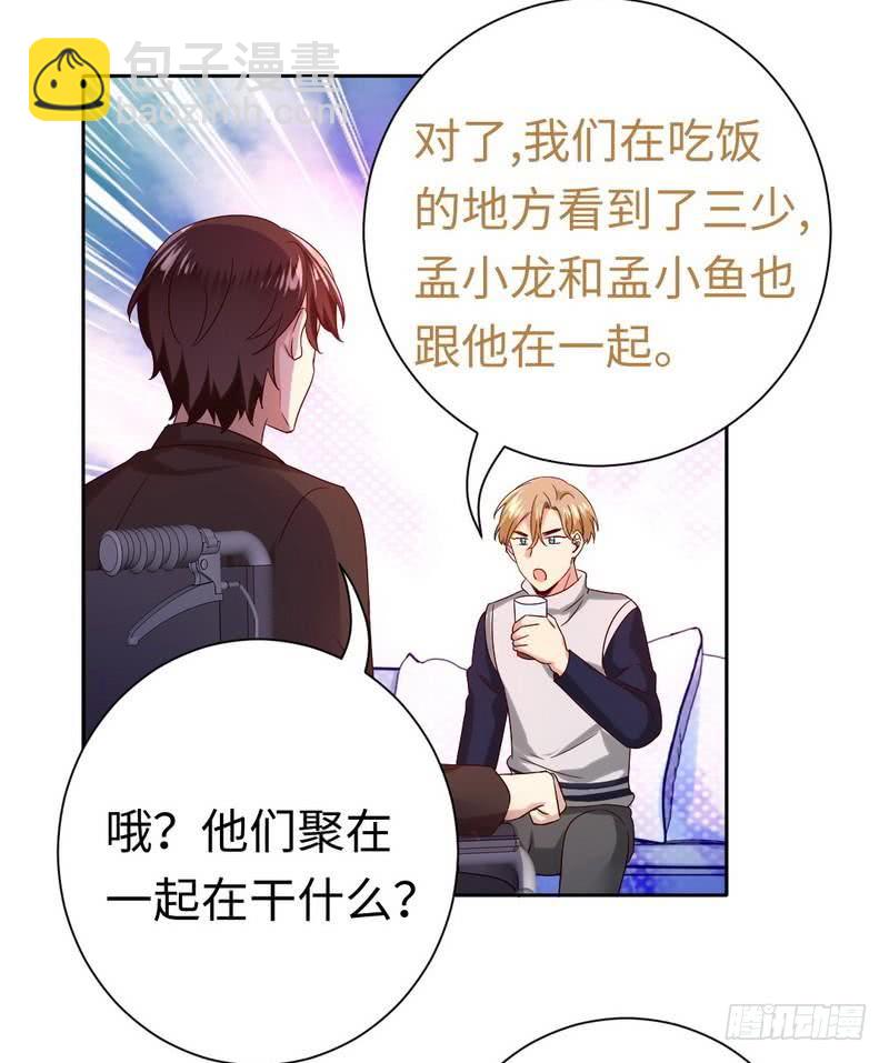 《腹黑少爷小甜妻》第99话 她是谁！ 第29页