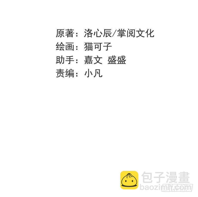 《腹黑少爷小甜妻》第99话 她是谁！ 第2页