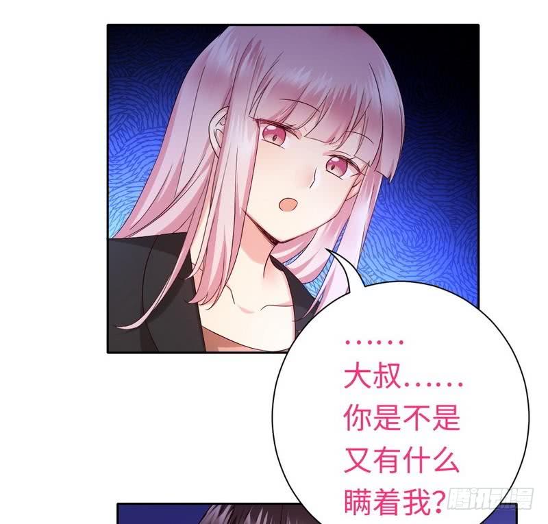 《腹黑少爷小甜妻》第99话 她是谁！ 第33页