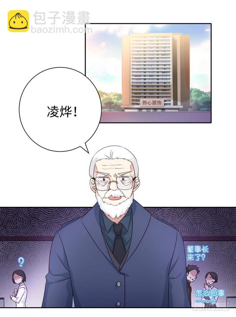 《腹黑少爷小甜妻》第99话 她是谁！ 第3页