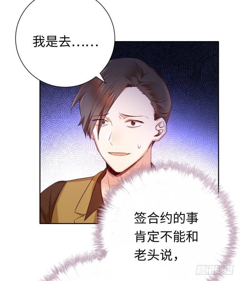 《腹黑少爷小甜妻》第99话 她是谁！ 第9页