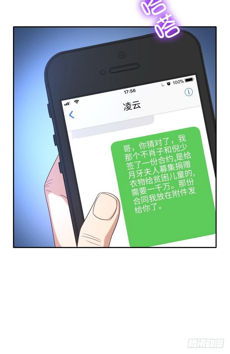 《腹黑少爷小甜妻》第100话 中出叛徒 第10页