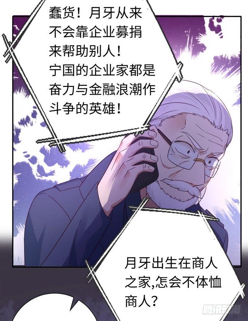 《腹黑少爷小甜妻》第100话 中出叛徒 第13页
