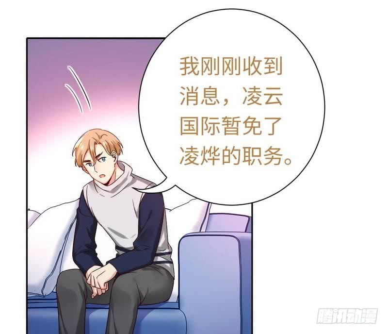 《腹黑少爷小甜妻》第100话 中出叛徒 第27页