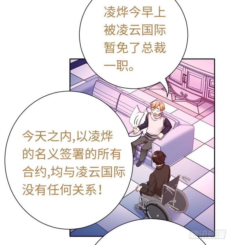 《腹黑少爷小甜妻》第100话 中出叛徒 第29页