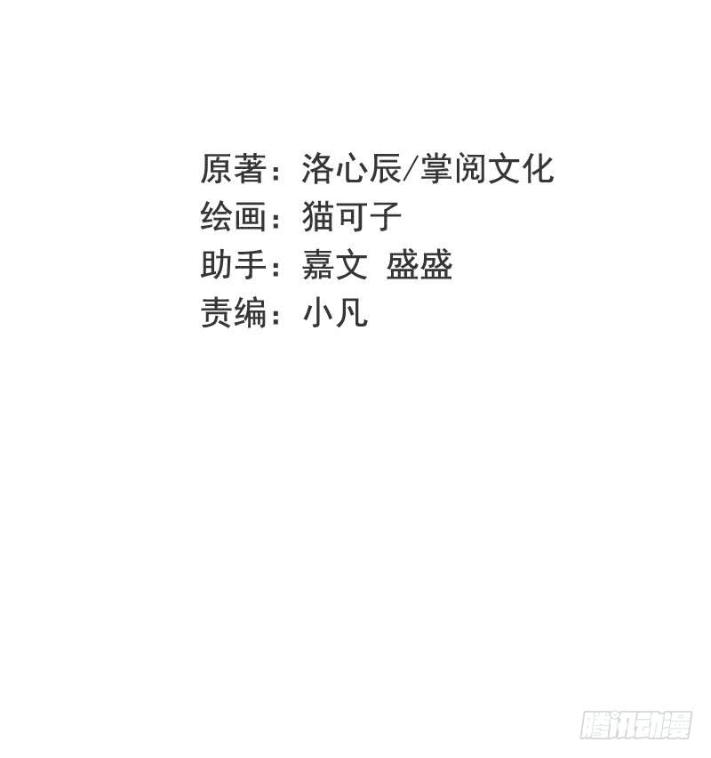 《腹黑少爷小甜妻》第100话 中出叛徒 第2页